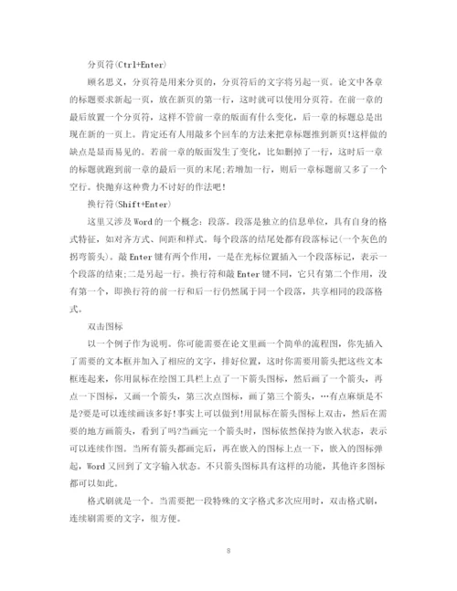 2023年硕博毕业论文word格式排版技巧.docx