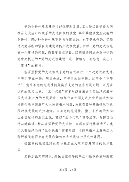 党的先进性建设思想的理论贡献.docx