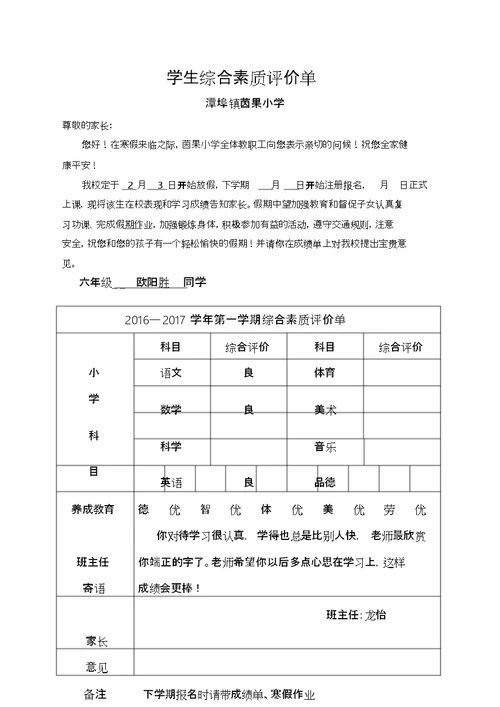 小学成绩单模板1