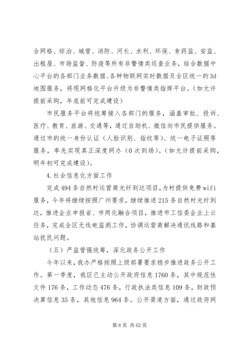 政务管理办公室上半年工作总结及下半年工作计划6篇_1.docx