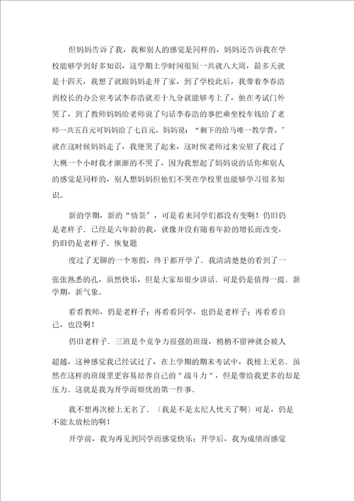开学小学作文15篇范文