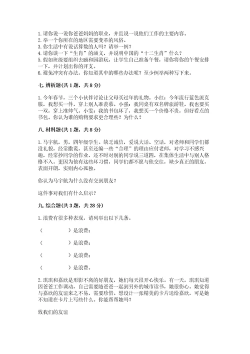 部编版四年级下册道德与法治期末测试卷附答案精练