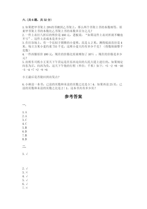 郑州小升初数学真题试卷带答案（培优）.docx