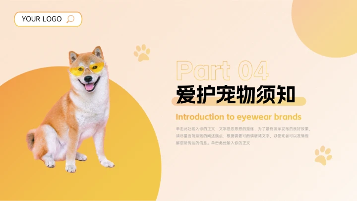 黄色渐变个性大气宠物健康护理PPT模板