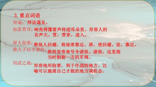 24《三顾茅庐》课件