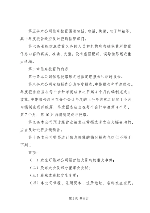 信息披露的内容 (2).docx