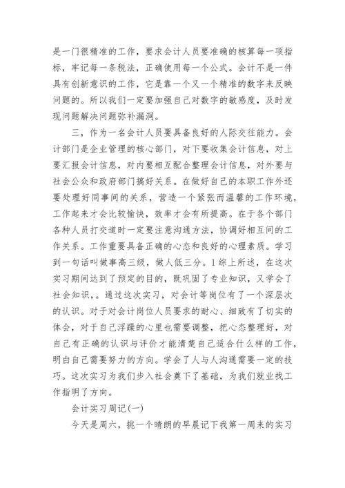 会计实习报告5000字.docx