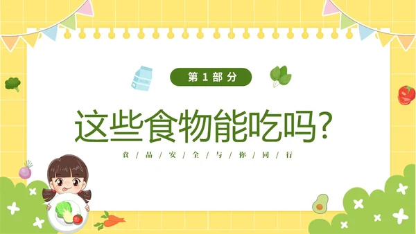 黄色卡通儿童6月食品安全宣传周幼儿园食品安全教育主