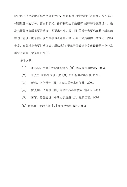 浅析平面设计中的字体设计的重要性