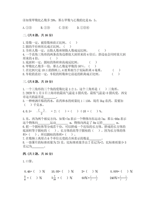 沪教版六年级数学下学期期末测试题精品各地真题