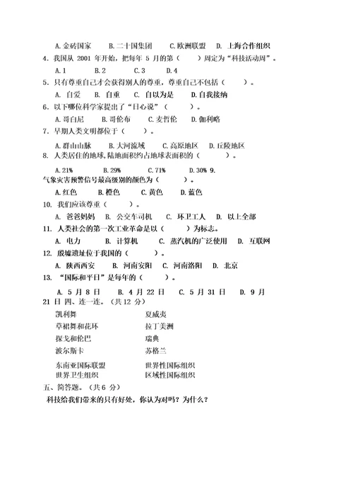 六年级下道法最新期末试卷