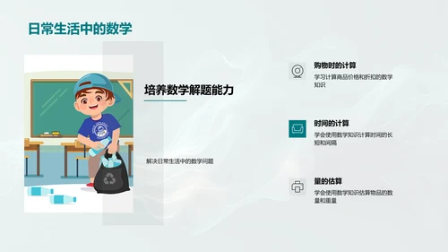 数学学习实用策略