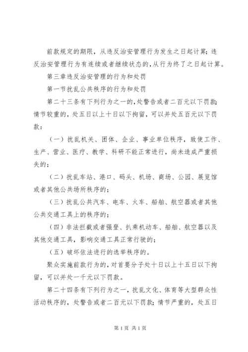 中华人民共和国治安管理处罚法(全文).docx