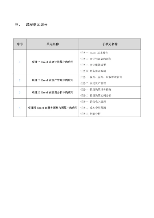 混合课程设计单.docx