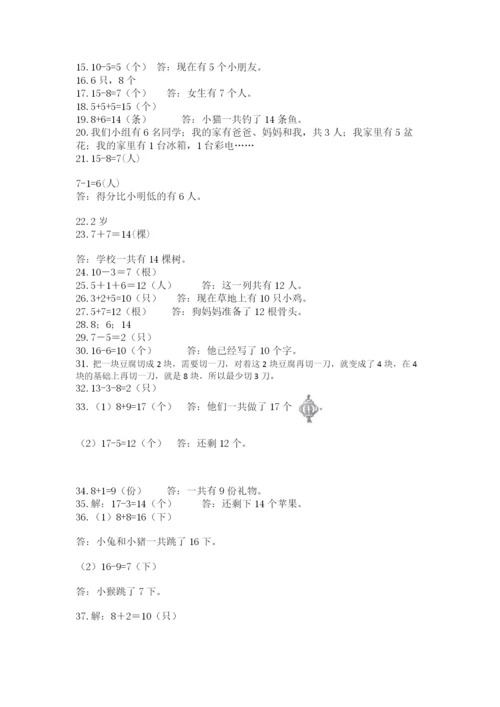 小学一年级上册数学解决问题50道附答案【综合题】.docx