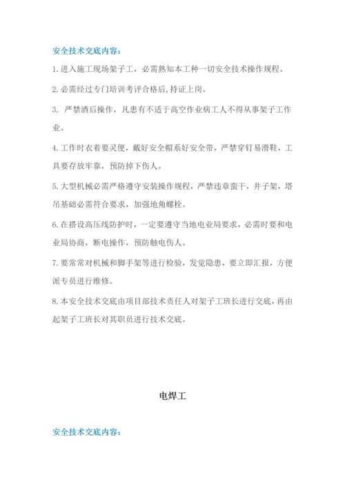 经典建筑综合重点工程安全注意重点事项.docx