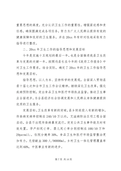 卫生工作会议讲话(3).docx