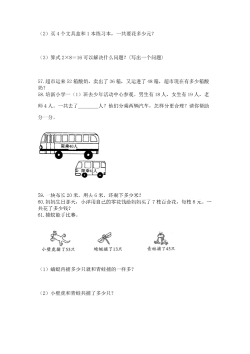 小学二年级上册数学应用题100道（综合题）.docx