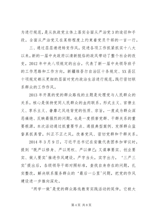 持续深化作风建设推进全面从严治党.docx