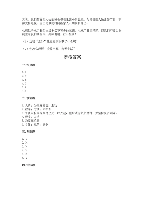 部编版道德与法治四年级上册期中测试卷含答案（黄金题型）.docx