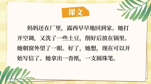 部编版二年级上册第六课《一封信》