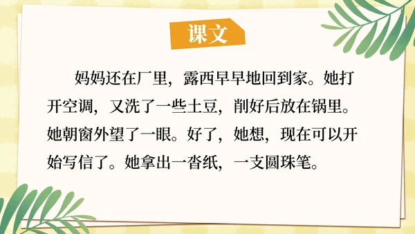 部编版二年级上册第六课《一封信》