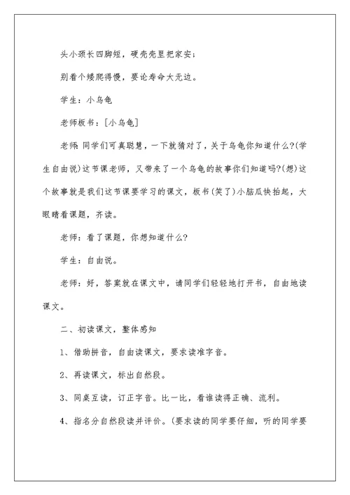 《小乌龟笑了》教学设计例文