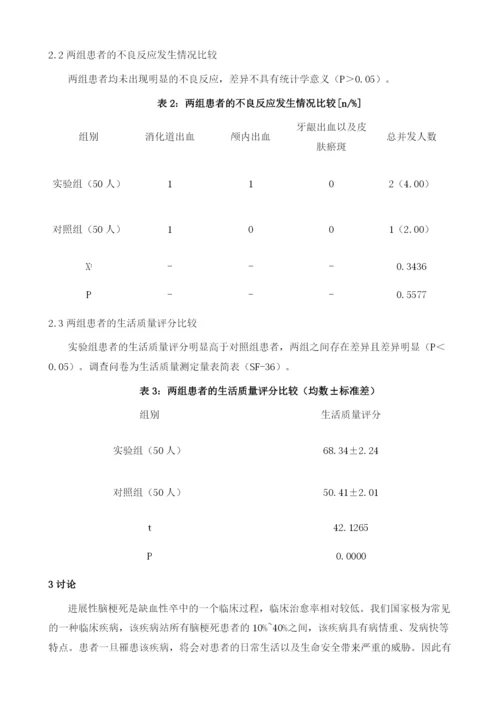 替罗非班联合双联抗血小板治疗急性进展性脑梗死的疗效评估及安全性分析.docx