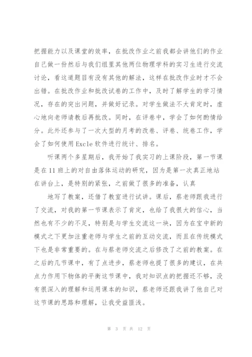 教育实习总结模板300字.docx