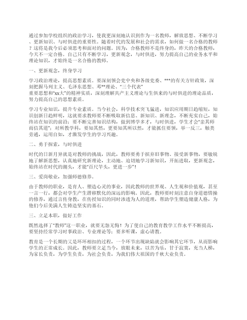 教师政治学习心得体会.docx