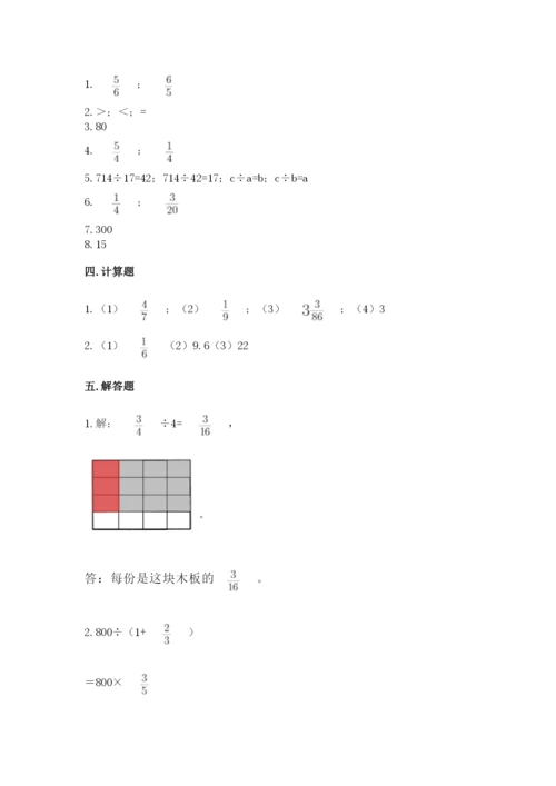 冀教版五年级下册数学第六单元 分数除法 测试卷及参考答案【突破训练】.docx