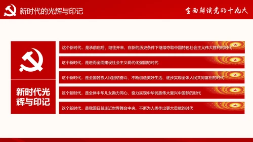 党的十九大报告讲话全文精神学习PPT模板