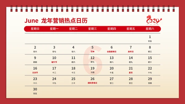 红色喜庆龙年营销热点日历PPT