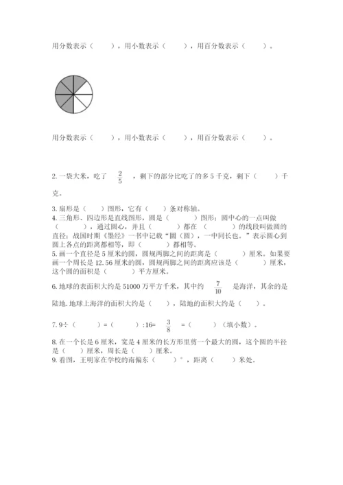 2022六年级上册数学期末考试试卷及答案（名校卷）.docx