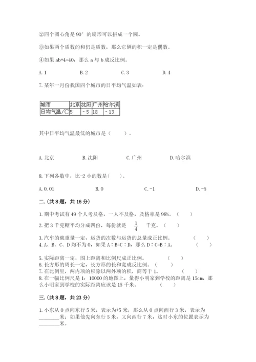 西师大版数学小升初模拟试卷【全优】.docx