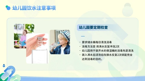 蓝色黄色扁平插画风幼儿园饮水安全主题教育培训PPT