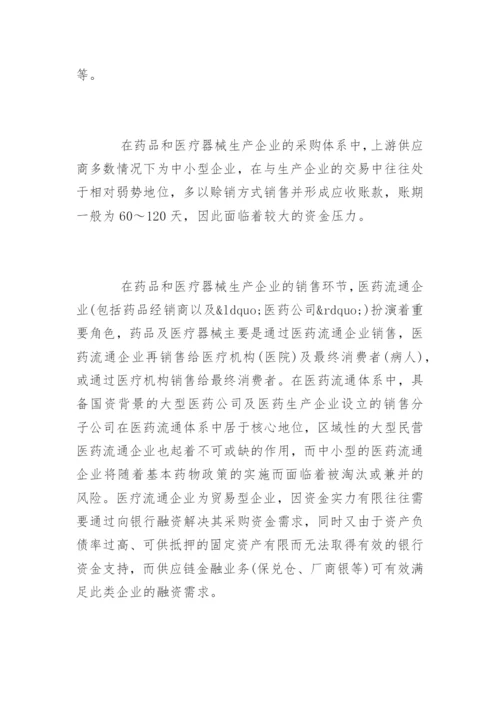 高会优秀论文：浅析医药行业供应链融资.docx