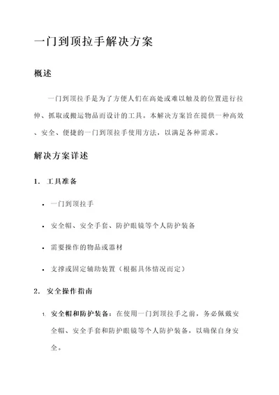 一门到顶拉手解决方案