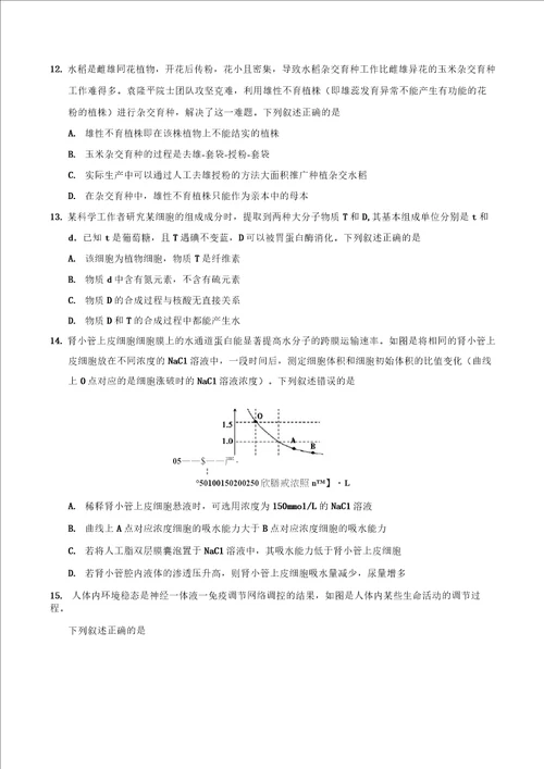 广东省广州市执信中学2022届高三年级2月月考生物试题