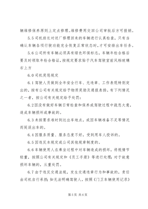 公司内机动车辆行驶安全管理规定22 (2).docx