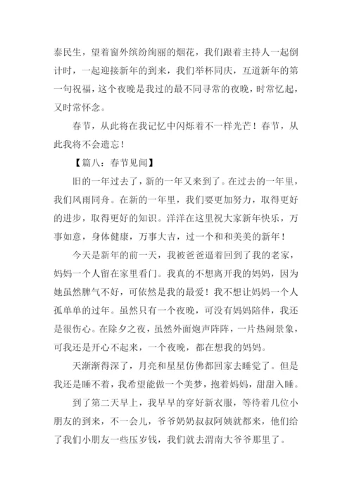 春节见闻作文550字.docx