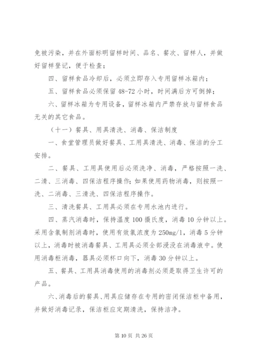 学校食品卫生安全管理制度及职责.docx