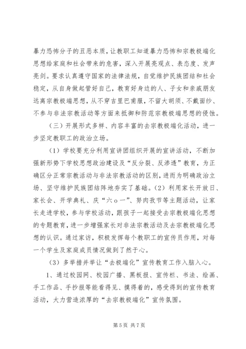 去极端化实施方案 (4).docx