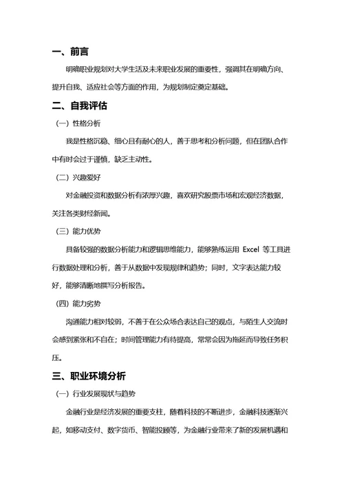 大学生职业生涯规划