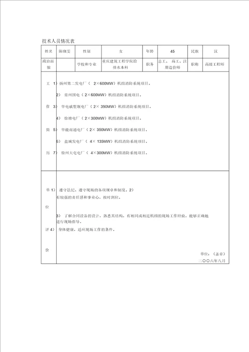 电厂消防施工组织方案