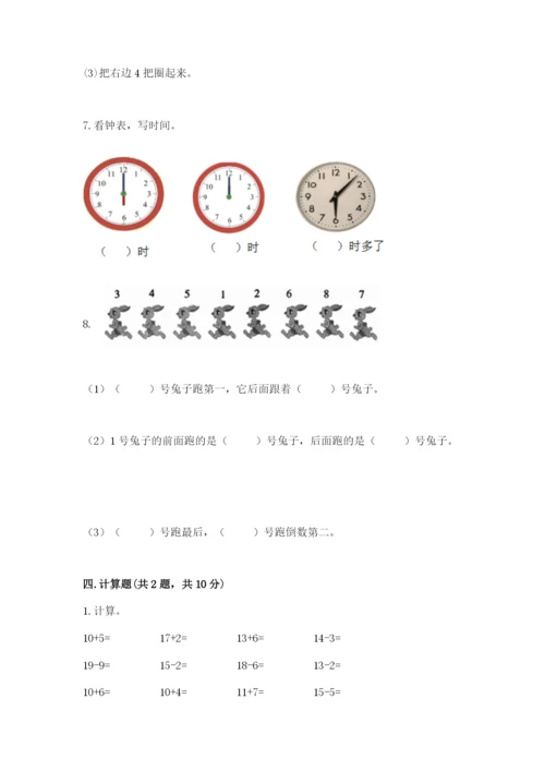 小学一年级上册数学期末测试卷及答案（易错题）.docx