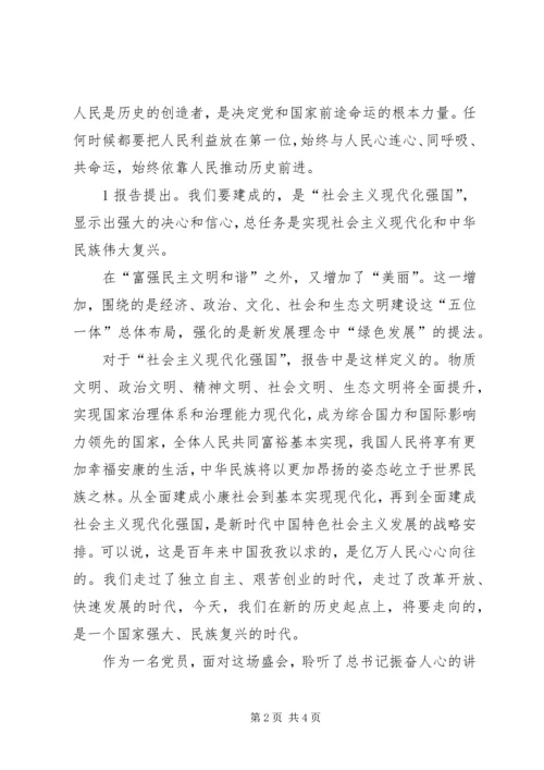 十九大讲话重要内容 (2).docx