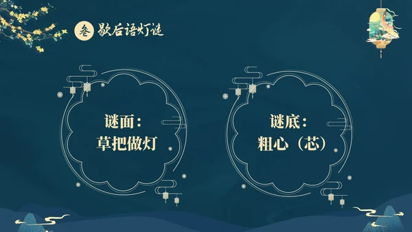 蓝色大气国潮中国风中秋节猜灯谜主题PPT