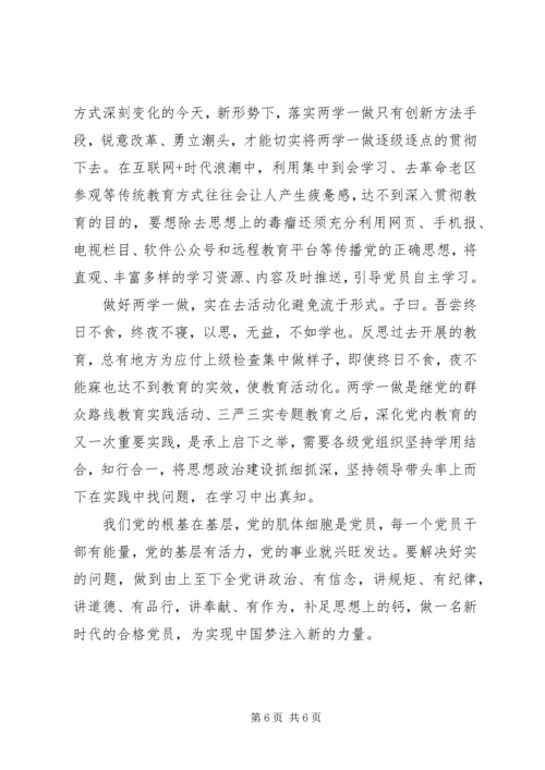 学习两学一做自我鉴定心得体会.docx