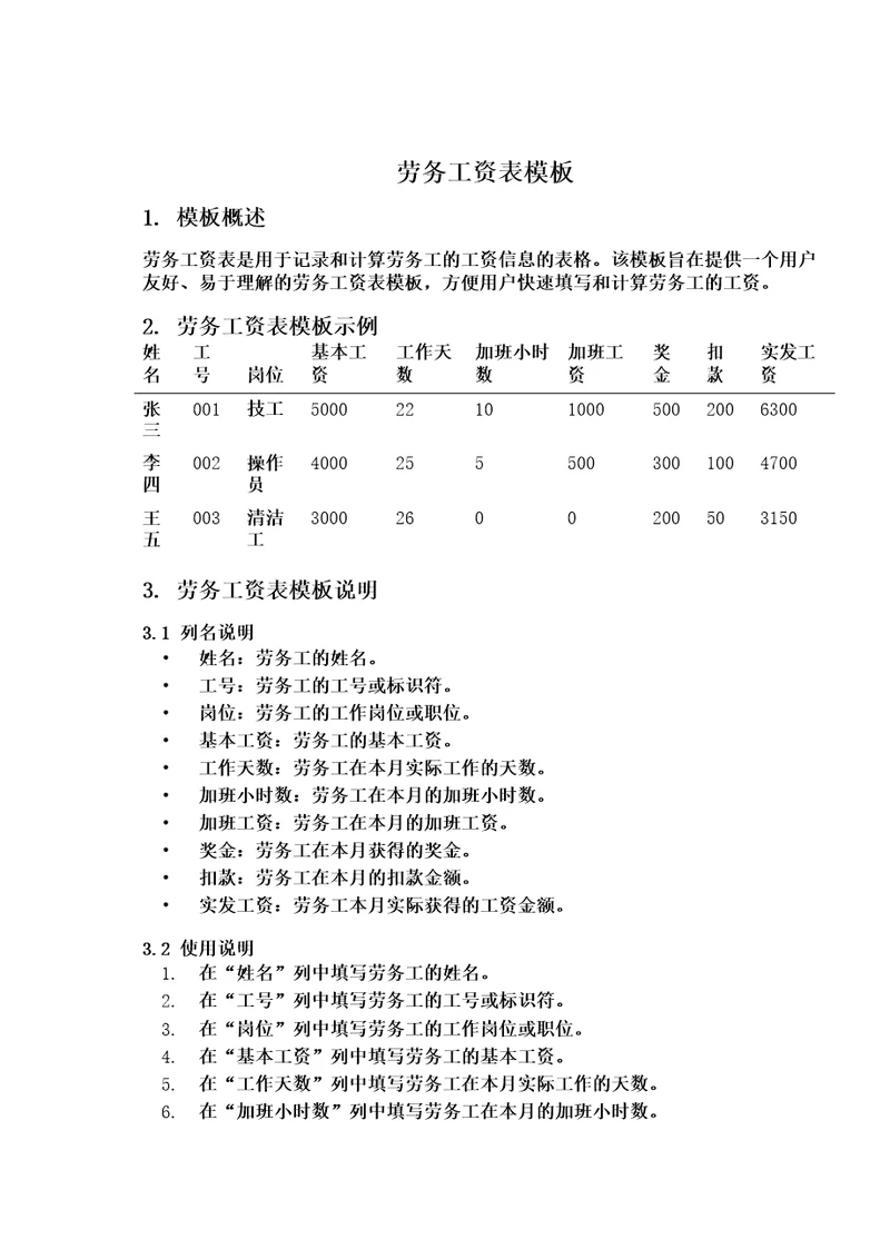 劳务工资表模板